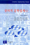 창의적 공학설계. 1. 표지 이미지