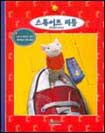 스튜어트 리틀 표지 이미지