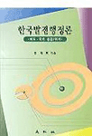 한국발전행정론 표지 이미지
