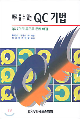 바로 쓸 수 있는 QC 기법