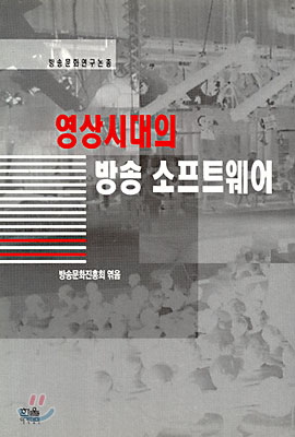 영상시대의 방송 소프트웨어 표지 이미지