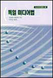 독일 미디어법 표지 이미지