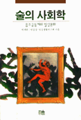 술의 사회학 표지 이미지