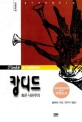 (볼테르의 철학소설)캉디드