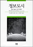 정보도시 표지 이미지