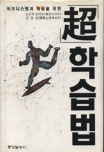 超학습법 표지 이미지