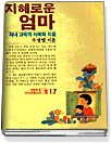 지혜로운 엄마