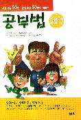 공부법 표지 이미지