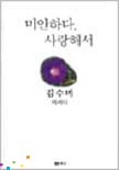 미안하다, 사랑해서 표지 이미지