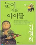 눈이 작은 아이들 표지 이미지