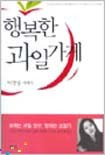 행복한과일 이미지