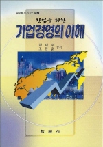 (창업을 위한)기업경영의 이해 표지 이미지