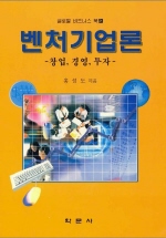 벤처기업론 표지 이미지