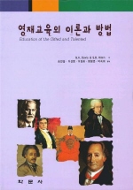 영재교육의 이론과 방법 표지 이미지