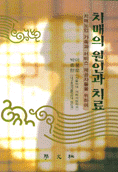 치매의 원인과 치료 표지 이미지