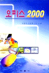 오피스 2000