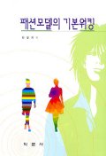 패션모델의 기본워킹 표지 이미지