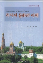 러시아 문화의 이해 표지 이미지