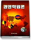 경영학원론