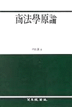 商法學原論 표지 이미지