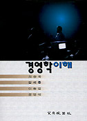 경영학이해 표지 이미지
