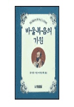 바울복음의 기원