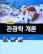 관광학개론 표지 이미지