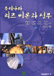 우리나라 <span class="sponge-point-color">리츠</span> 이론과 실무