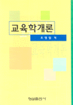 교육학개론