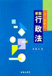 (受驗)行政法 표지 이미지