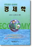 (Study guide)경제학 표지 이미지