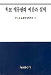 학교 재무관리 이론과 실제