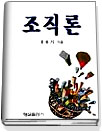 조직론