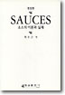 Sauces 표지 이미지