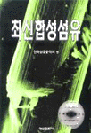 최신합성섬유 표지 이미지