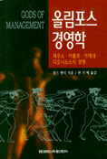 올림포스 경영학 표지 이미지