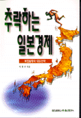 추락하는 일본경제