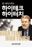하이테크 하이터치