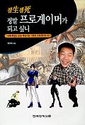 (겜生겜死)정말 프로게이머가 되고 싶니 표지 이미지
