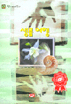 생물 여행 표지이미지