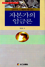 자본가의 임금론 표지 이미지