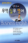(Power speaking)무역실무영어 표지 이미지