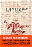 이슬람 성자가 된 청소부 표지이미지