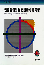 전원 참여의 팀 진단과 성과 측정