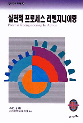 실천적 프로세스 리엔지니어링