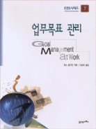 업무목표 관리