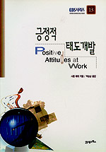 긍정적 태도개발
