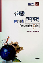 설득력있는 프리젠테이션
