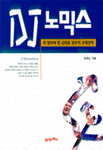 DJ 노믹스 = DJ 노믹스 : 김대중 정부의 경제정책