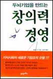 창의력 경영